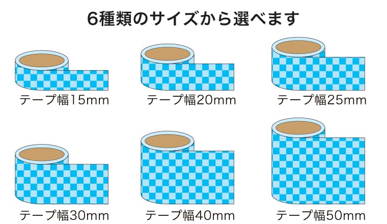 6種類のサイズから選べます