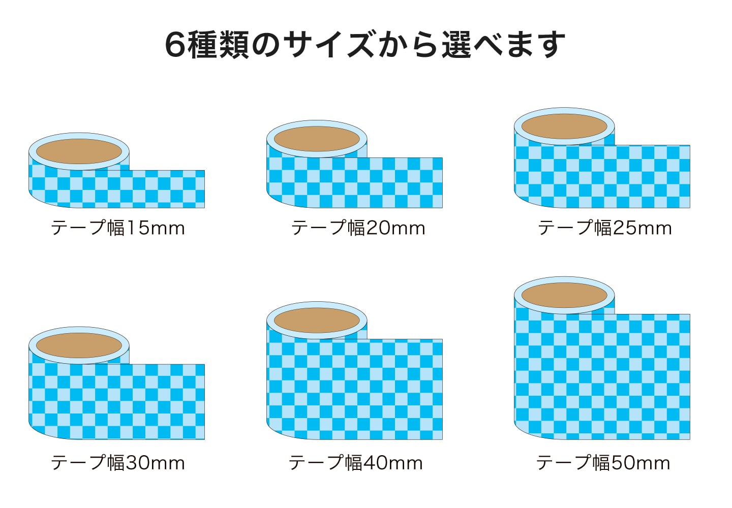 6種類のサイズから選べます