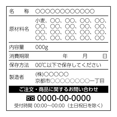 成分表示ラベル｜シールの無料デザインテンプレート - ネット印刷グラフィック