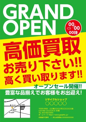 リサイクルショップ_開業・オープンの名刺デザインテンプレートイメージ