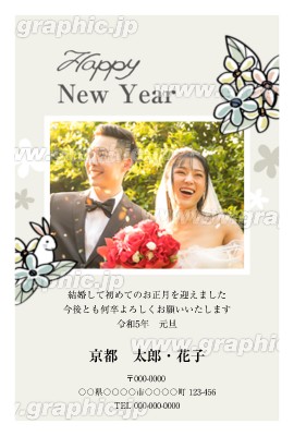 写真入り年賀状 結婚報告 年賀はがきの無料デザインテンプレート グラフィック