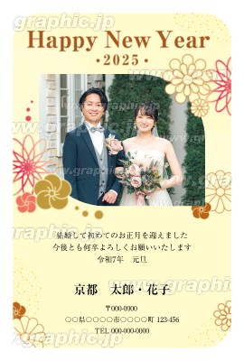 写真入り年賀状 結婚報告｜年賀はがきの無料デザインテンプレート - ネット印刷グラフィック