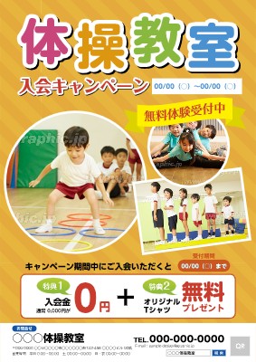 体操教室 求人 生徒募集 チラシ フライヤーの無料デザインテンプレート グラフィック