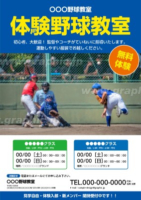 野球教室 求人 生徒募集 チラシ フライヤーの無料デザインテンプレート グラフィック