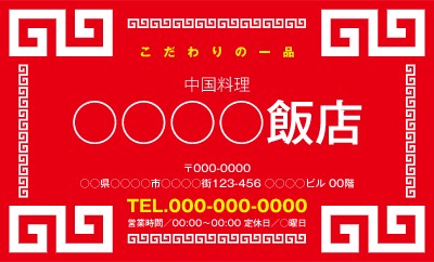 ショップカードの名刺 ショップカード無料デザインテンプレート 赤 グラフィック