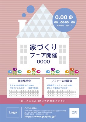 特売 キャンペーン 商品紹介のチラシ フライヤー無料デザインテンプレート ピンク グラフィック